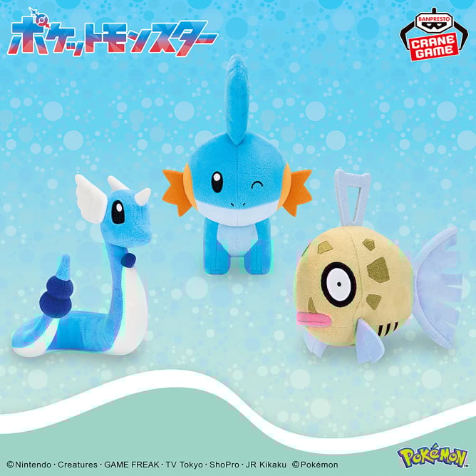 7月29日 ポケットモンスター ぬいぐるみ～ハクリュー・ミズゴロウ・ヒンバス～