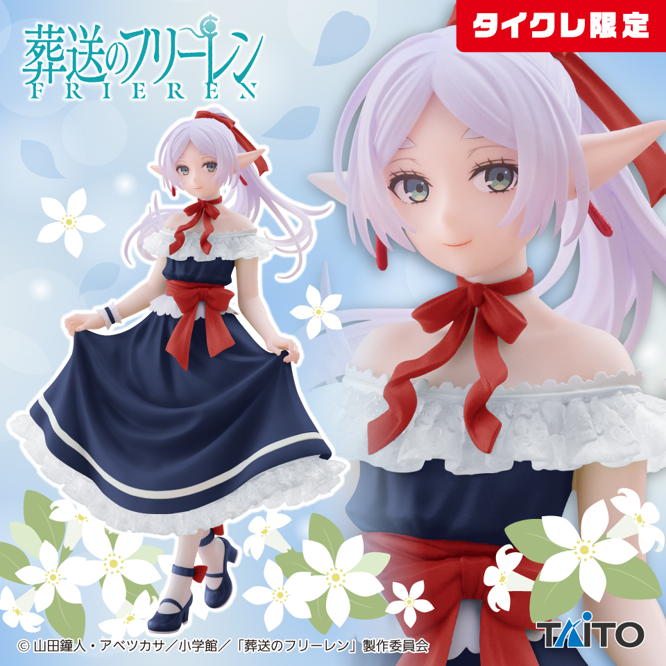 10月中旬入荷予定 葬送のフリーレン　Coreful フィギュア　フリーレン～ドレスver.～（タイクレ限定）