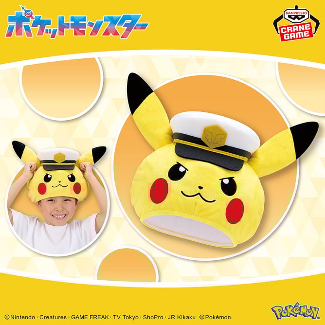 7月8日 ポケットモンスター ぬいぐるみ帽子～キャプテンピカチュウ～