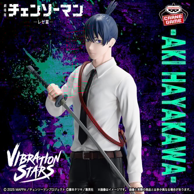 10月入荷予定 劇場版『チェンソーマン レゼ篇』 VIBRATION STARS-AKI HAYAKAWA-