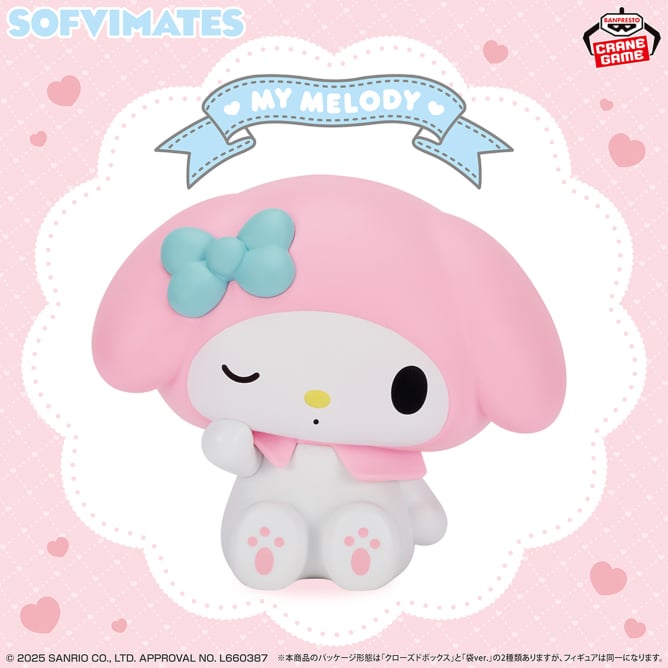 9月9日 【袋ver.】サンリオキャラクターズ SOFVIMATES~マイメロディ リラックスver.~