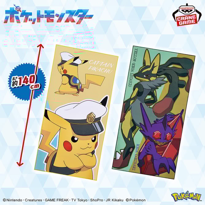 9月25日 ポケットモンスター ビッグマイクロファイバータオル