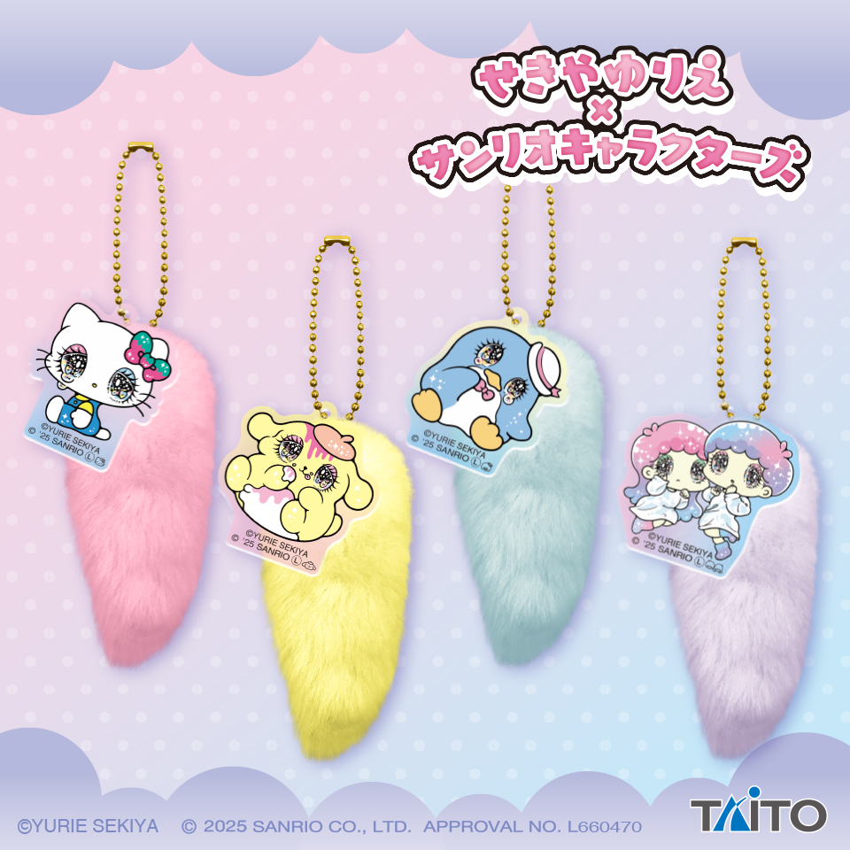10月上旬入荷予定 せきやゆりえ×サンリオキャラクターズ しっぽ付きキーホルダー