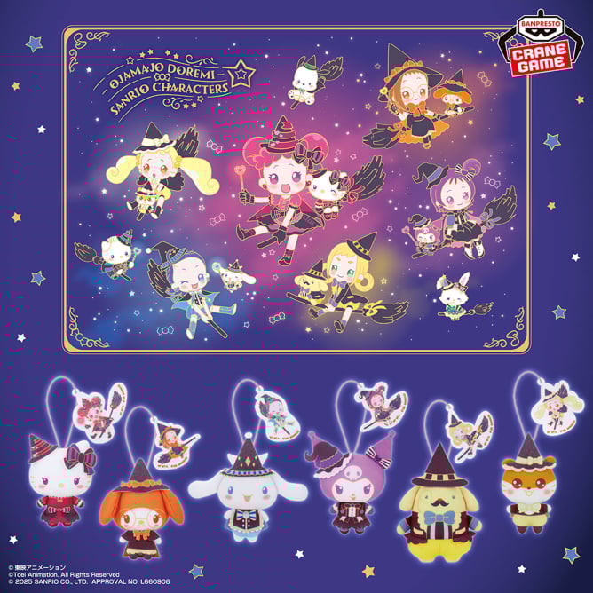 10月9日 おジャ魔女どれみ×サンリオキャラクターズ わくわくおでかけぬいぐるみ~サンリオキャラクターズver.~