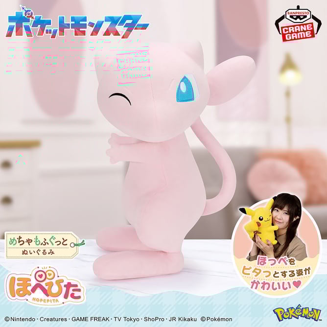 10月16日 ポケットモンスター めちゃもふぐっと ほぺぴたぬいぐるみ~ミュウ~