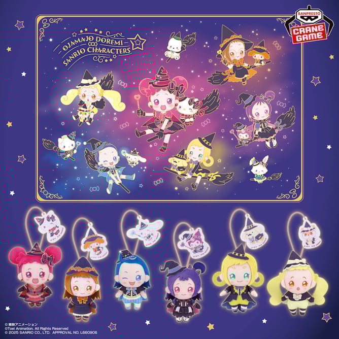 10月3週入荷予定 おジャ魔女どれみ×サンリオキャラクターズ わくわくおでかけぬいぐるみ~おジャ魔女どれみver.~