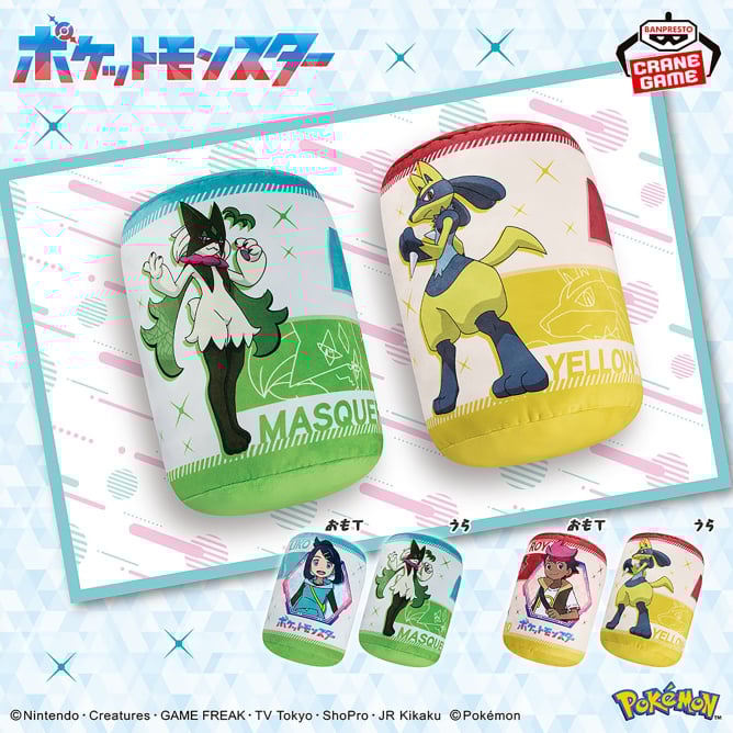 10月23日 ポケットモンスター 円柱型クッション~リコ&マスカーニャ・ロイ&黄色いルカリオ~