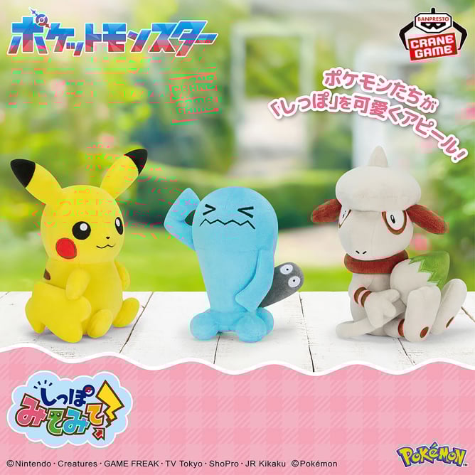 10月7日 ポケットモンスター しっぽみてみて!ぬいぐるみ~ピカチュウ(メスのすがた)・ソーナンス・ドーブル~