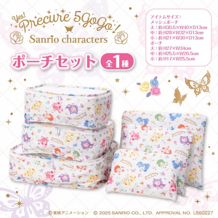 11月21日 Yes!プリキュア5GoGo!×サンリオキャラクターズ ポーチセット