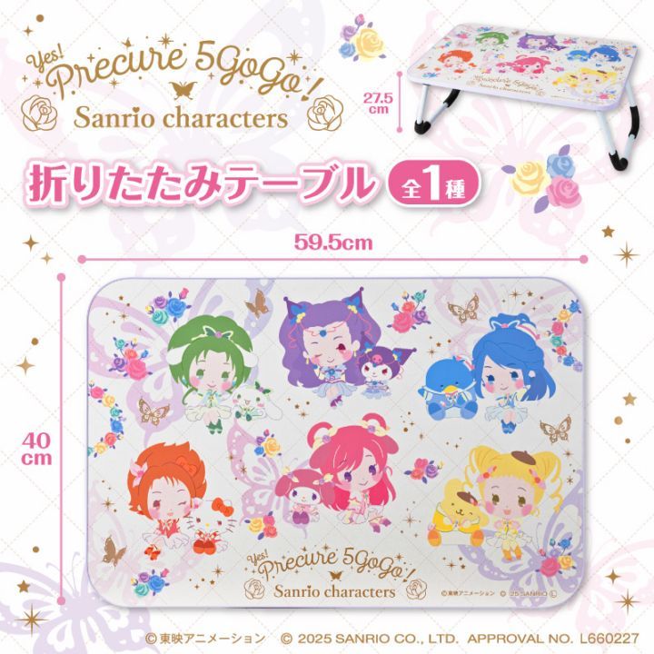 12月3週入荷予定 Yes!プリキュア5GoGo!×サンリオキャラクターズ 折りたたみテーブル