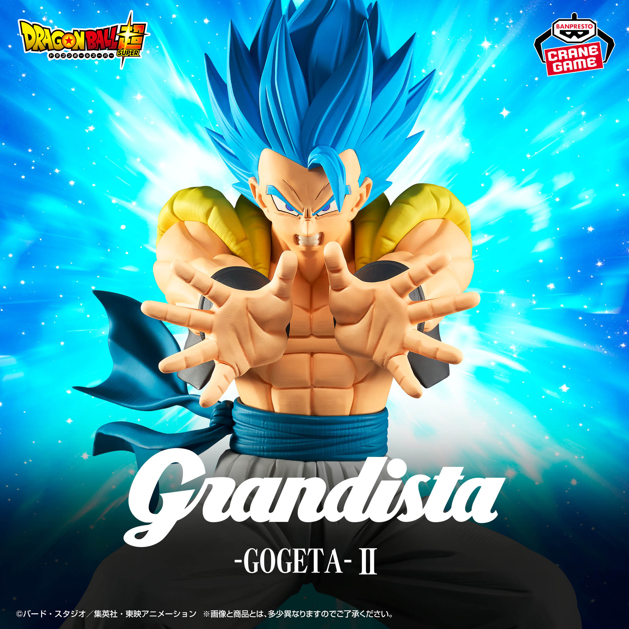 1月14日 ドラゴンボール超 Grandista-GOGETA-Ⅱ