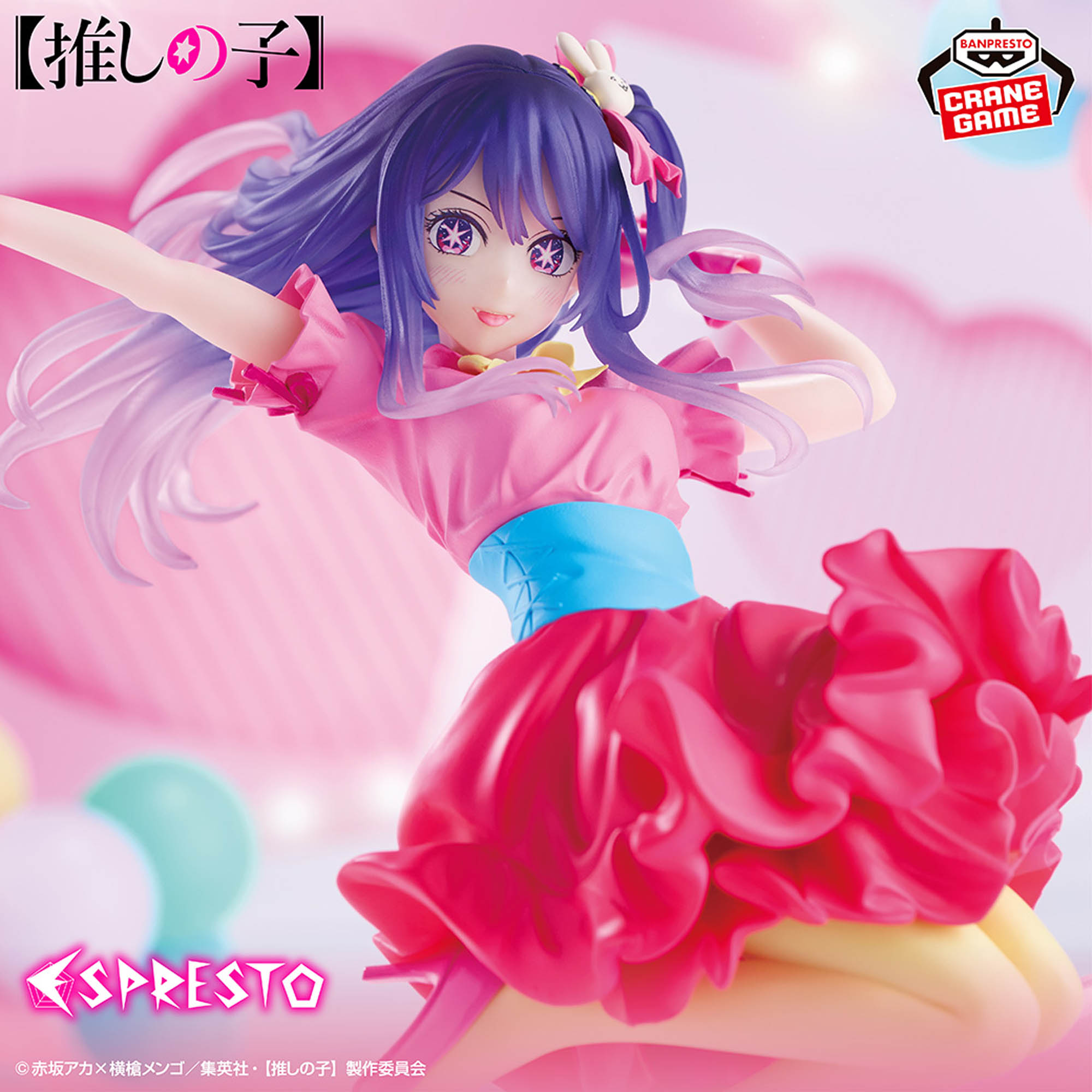1月7日 【推しの子】 ESPRESTO-Poppin' Heart-アイ
