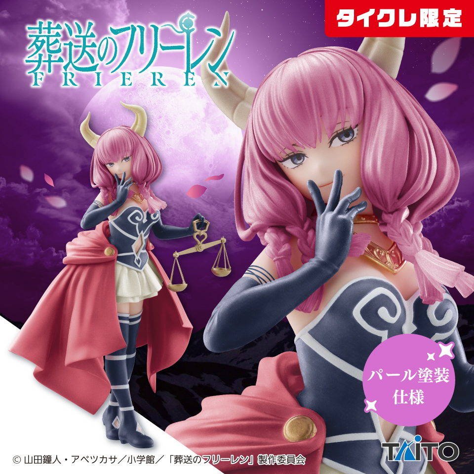 1月中旬入荷予定 葬送のフリーレン　Coreful フィギュア　断頭台のアウラ（タイクレ限定）