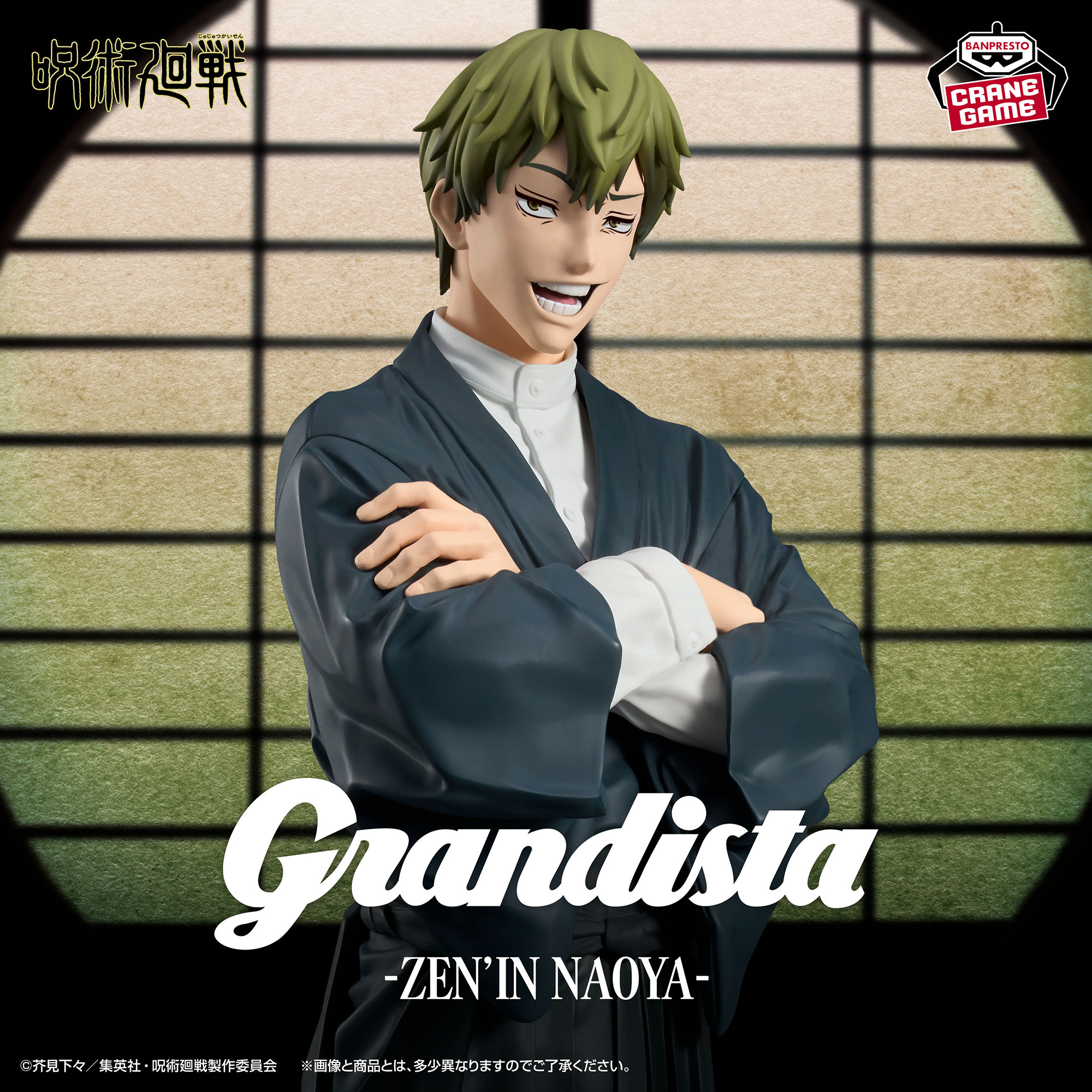 2月26日　呪術廻戦 Grandista-ZEN’IN NAOYA-