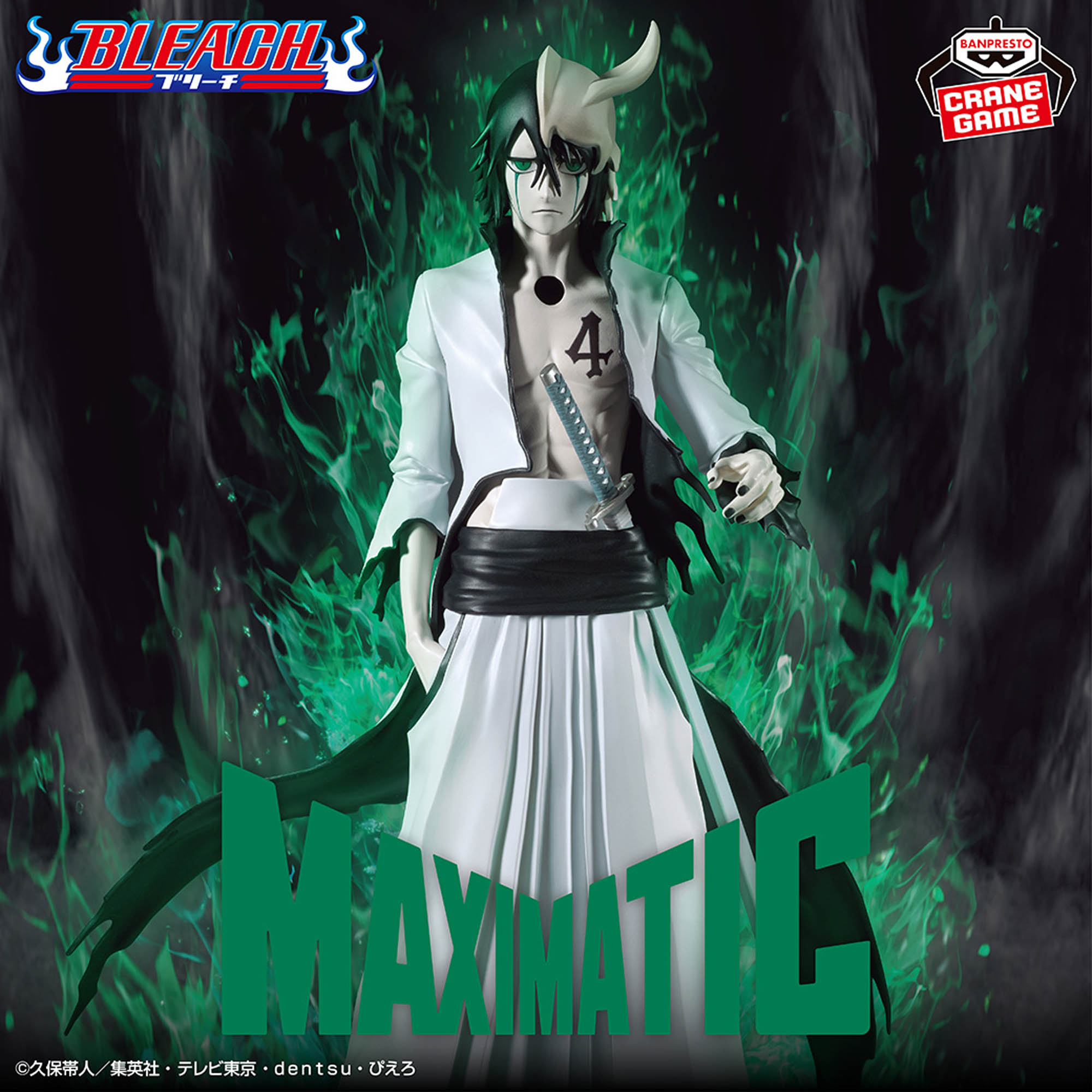 2月10日 BLEACH MAXIMATIC ULQUIORRA CIFER
