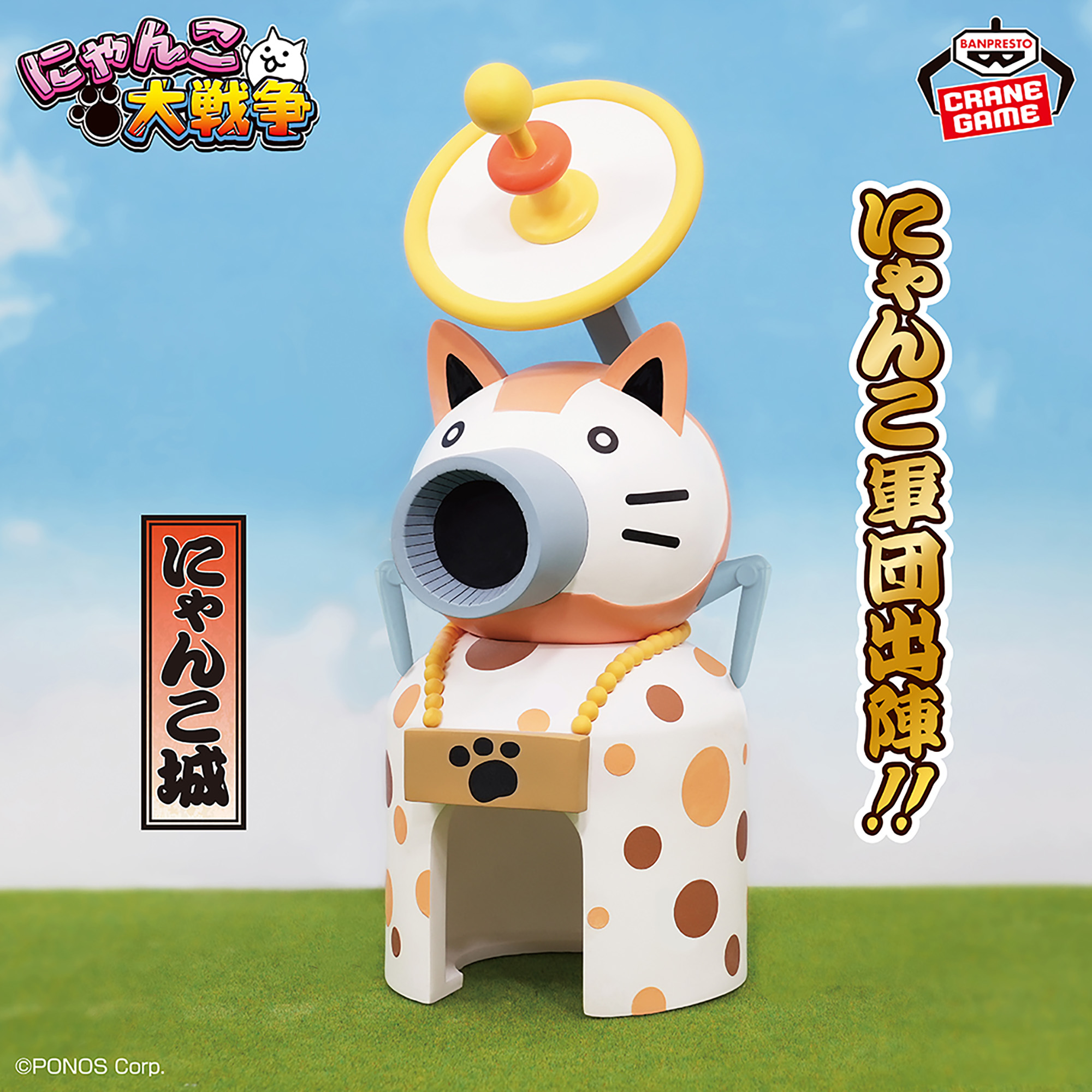 3月12日(木) にゃんこ大戦争 にゃんこ軍団出陣フィギュア~にゃんこ城~