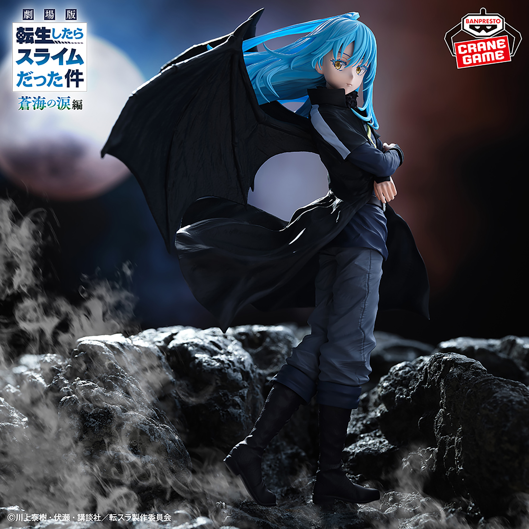 3月5日(木) 劇場版 転生したらスライムだった件 蒼海の涙編 魔王リムル=テンペスト フィギュア