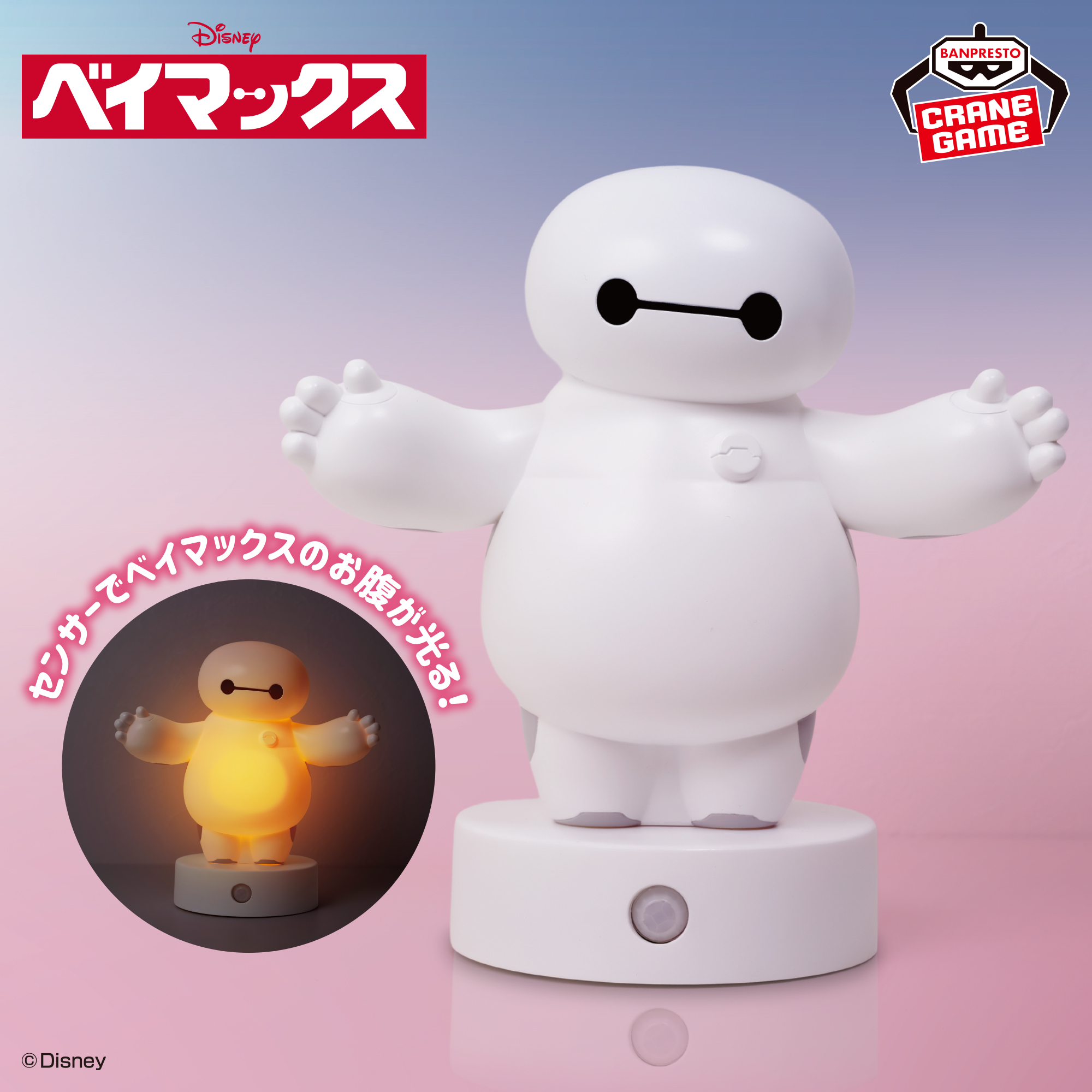 4月14日（火）ディズニーキャラクター センサーライトフィギュア～ベイマックス～