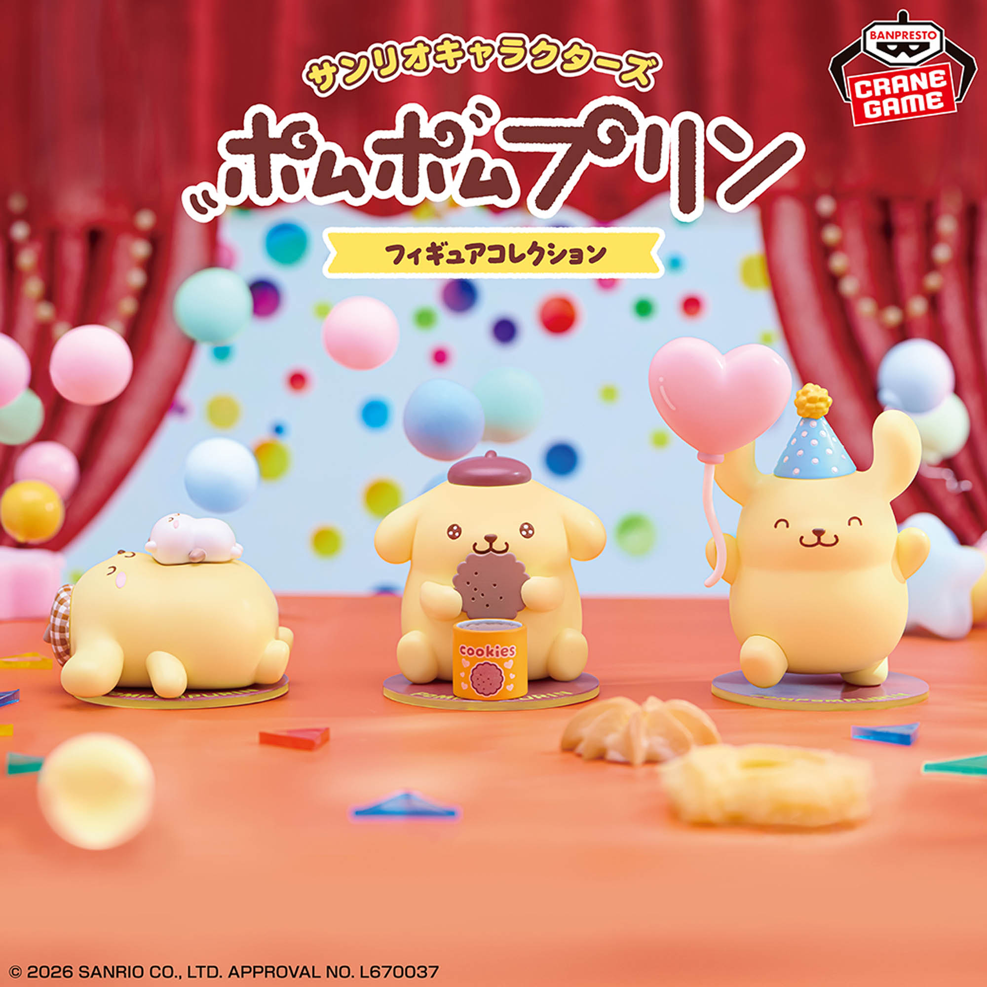 4月21日（火）サンリオキャラクターズ ポムポムプリンフィギュアコレクション