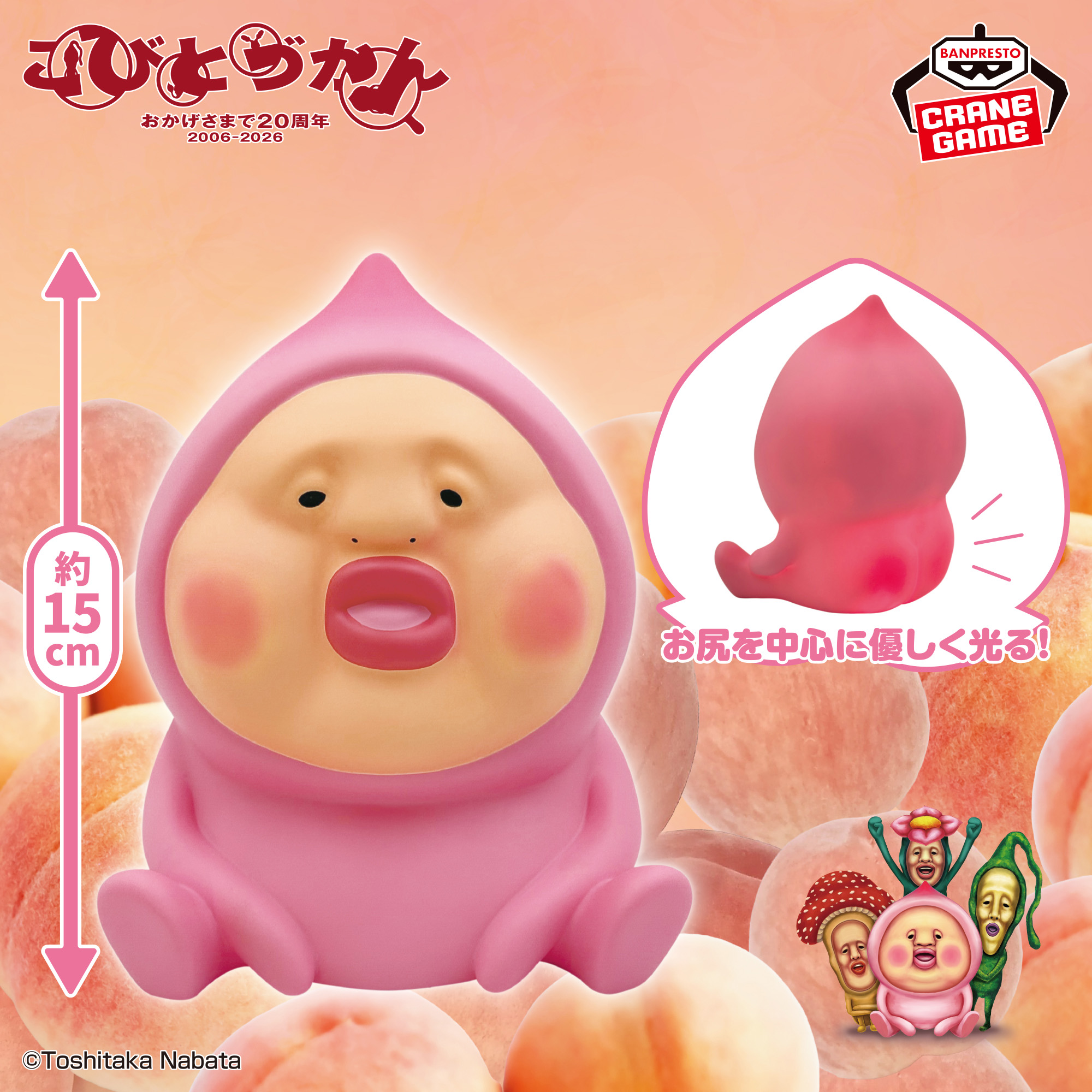 3月10日(火) こびとづかん カクレモモジリのほんのり光るお尻ライト