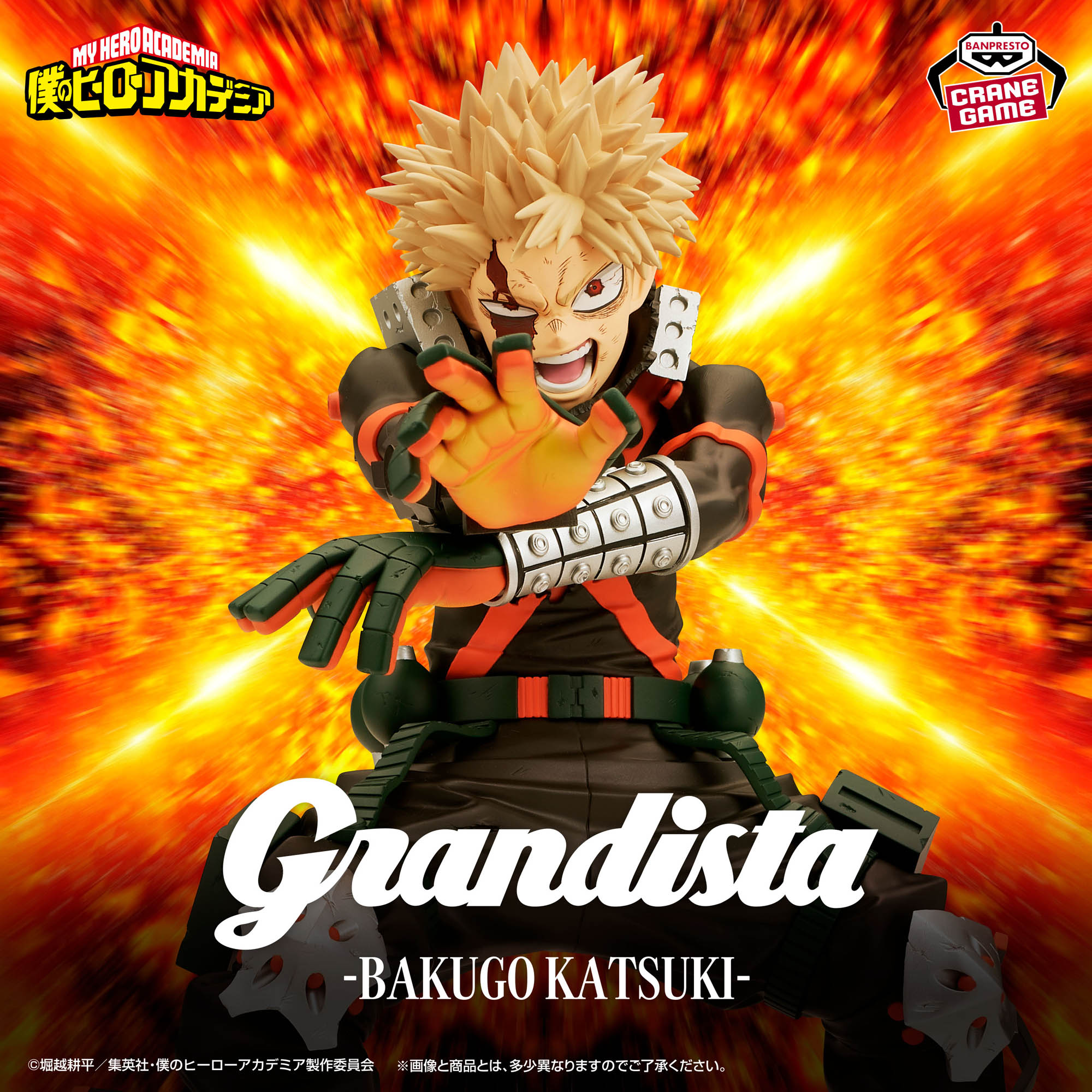 4月23日（木）僕のヒーローアカデミア Grandista-BAKUGO KATSUKI-