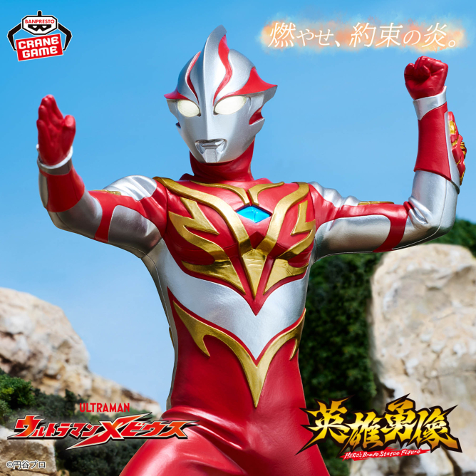 3月10日(火) ウルトラマンメビウス 英雄勇像 ウルトラマンメビウス メビウスバーニングブレイブ