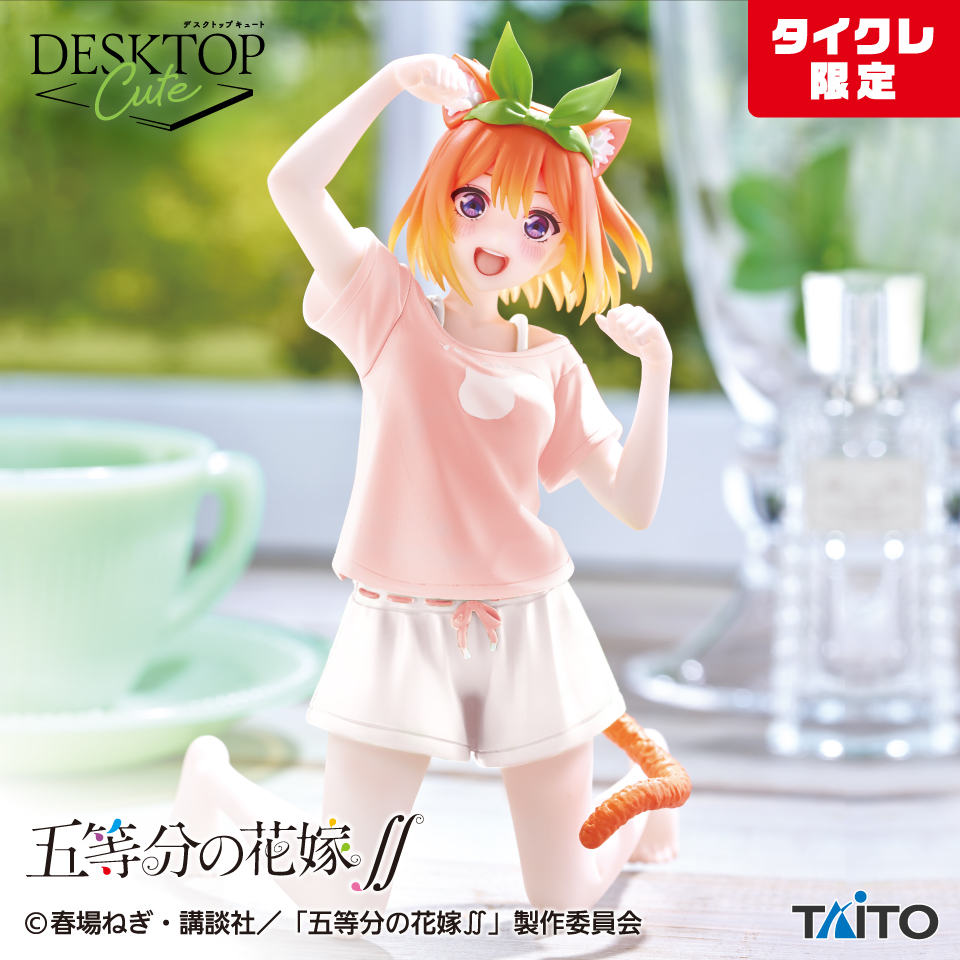3月上旬入荷予定 五等分の花嫁∬ Desktop Cute フィギュア 中野四葉~描き下ろしCat room wear ver.~(タイクレ限定)