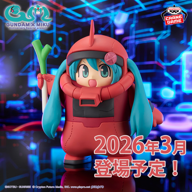 3月5日(木) ガンダム45周年×初音ミク フィギュア シャアザクぐるみ [初音ミクVer.]