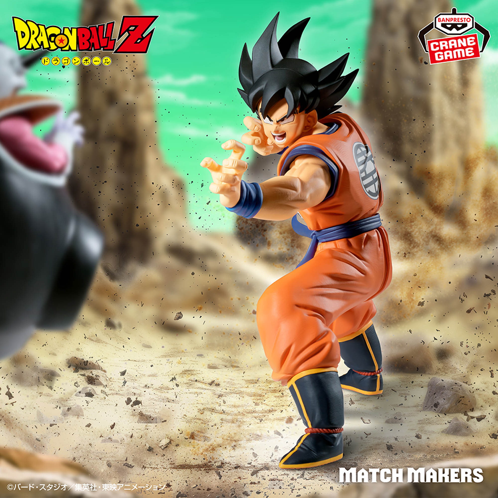 3月5日(木) ドラゴンボールZ MATCH MAKERS 孫悟空(VSフリーザ)