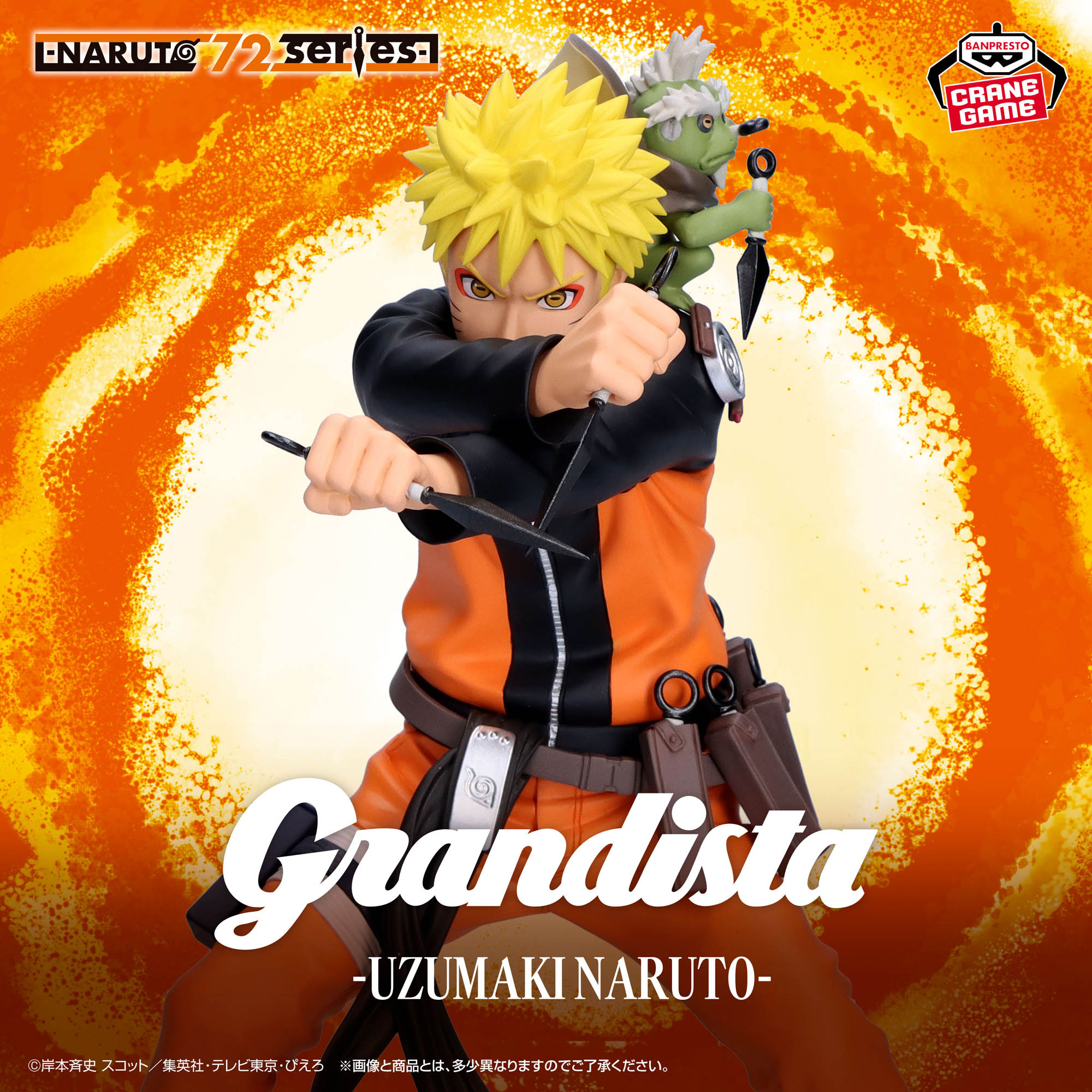 3月10日(火) -NARUTO 72 series- 45 Grandista-UZUMAKI NARUTO-