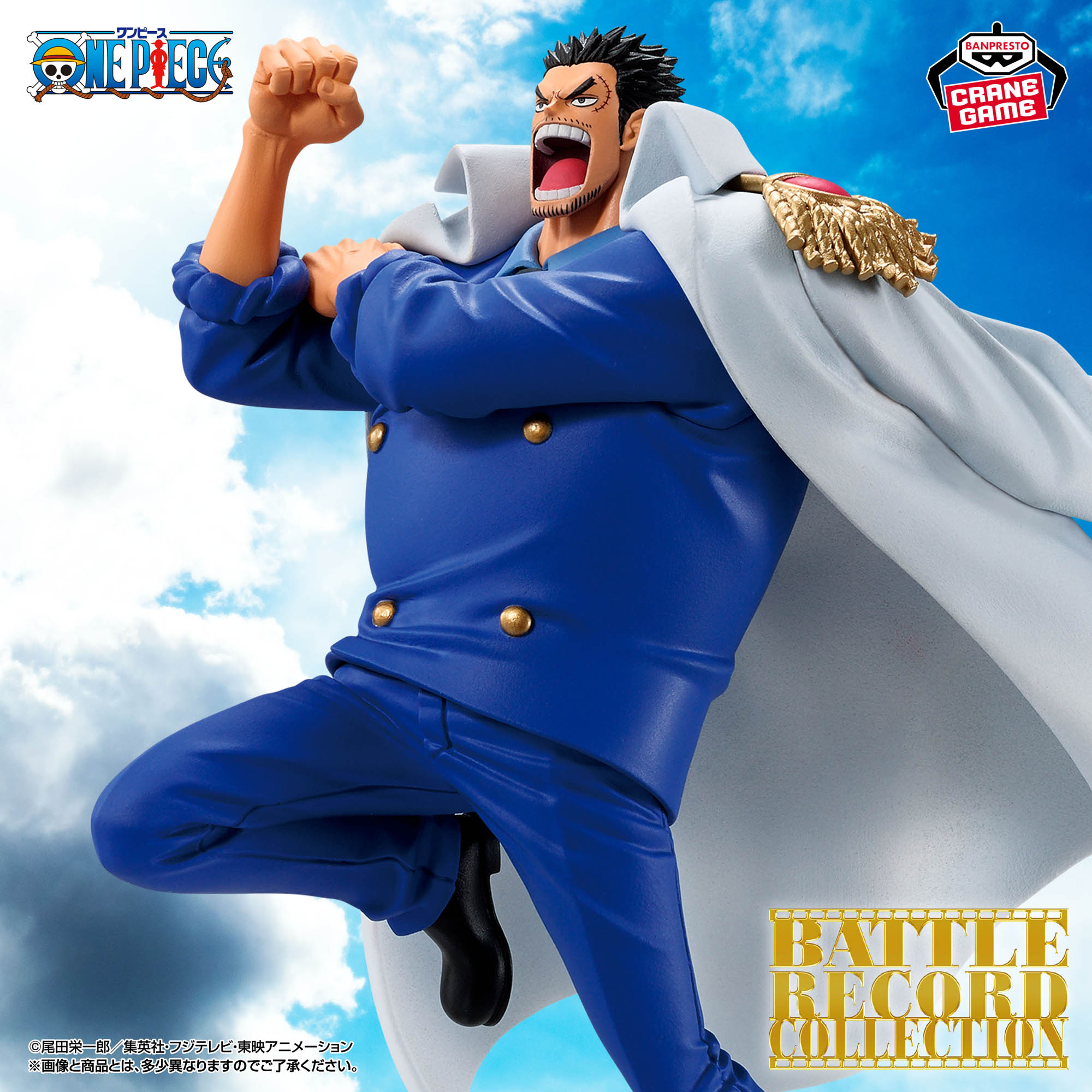 3月12日(木) ワンピース BATTLE RECORD COLLECTION-MONKEY.D.GARP Ⅱ-