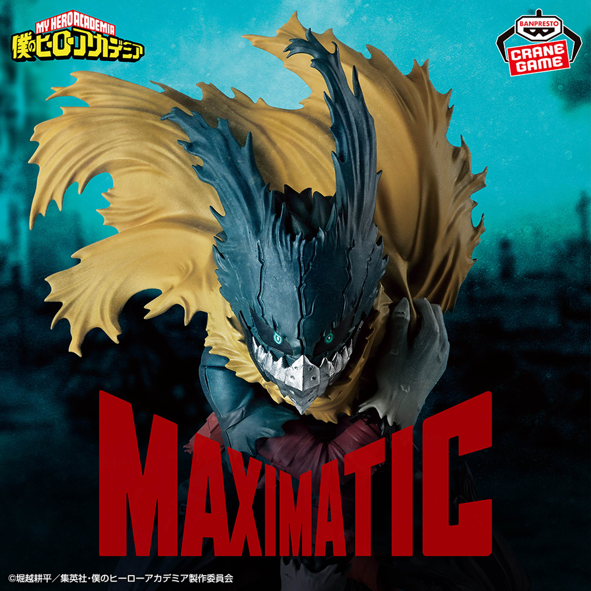 3月17日(火)僕のヒーローアカデミア MAXIMATIC IZUKU MIDORIYA Ⅲ