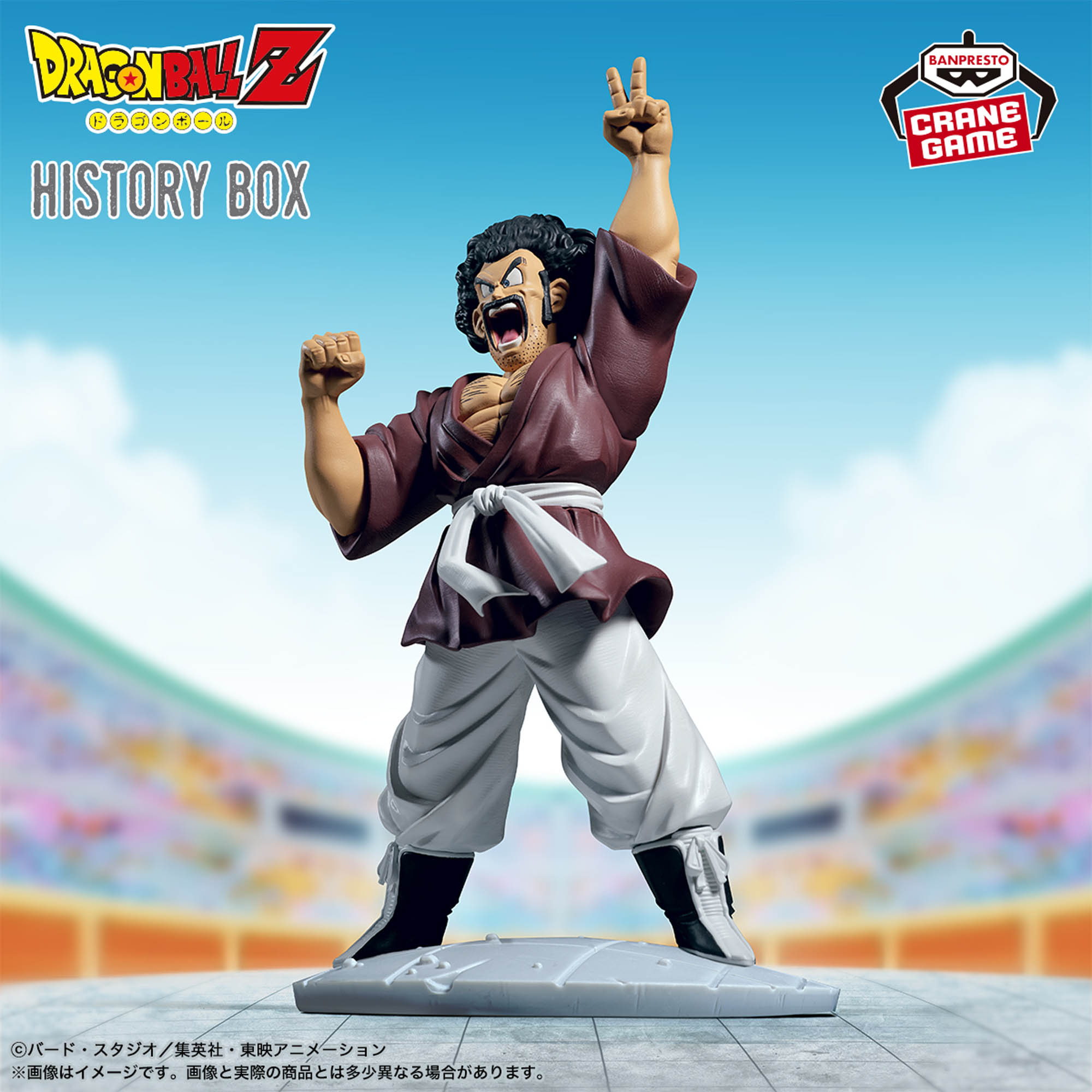 6月9日 ドラゴンボールZ History Box ミスター・サタン
