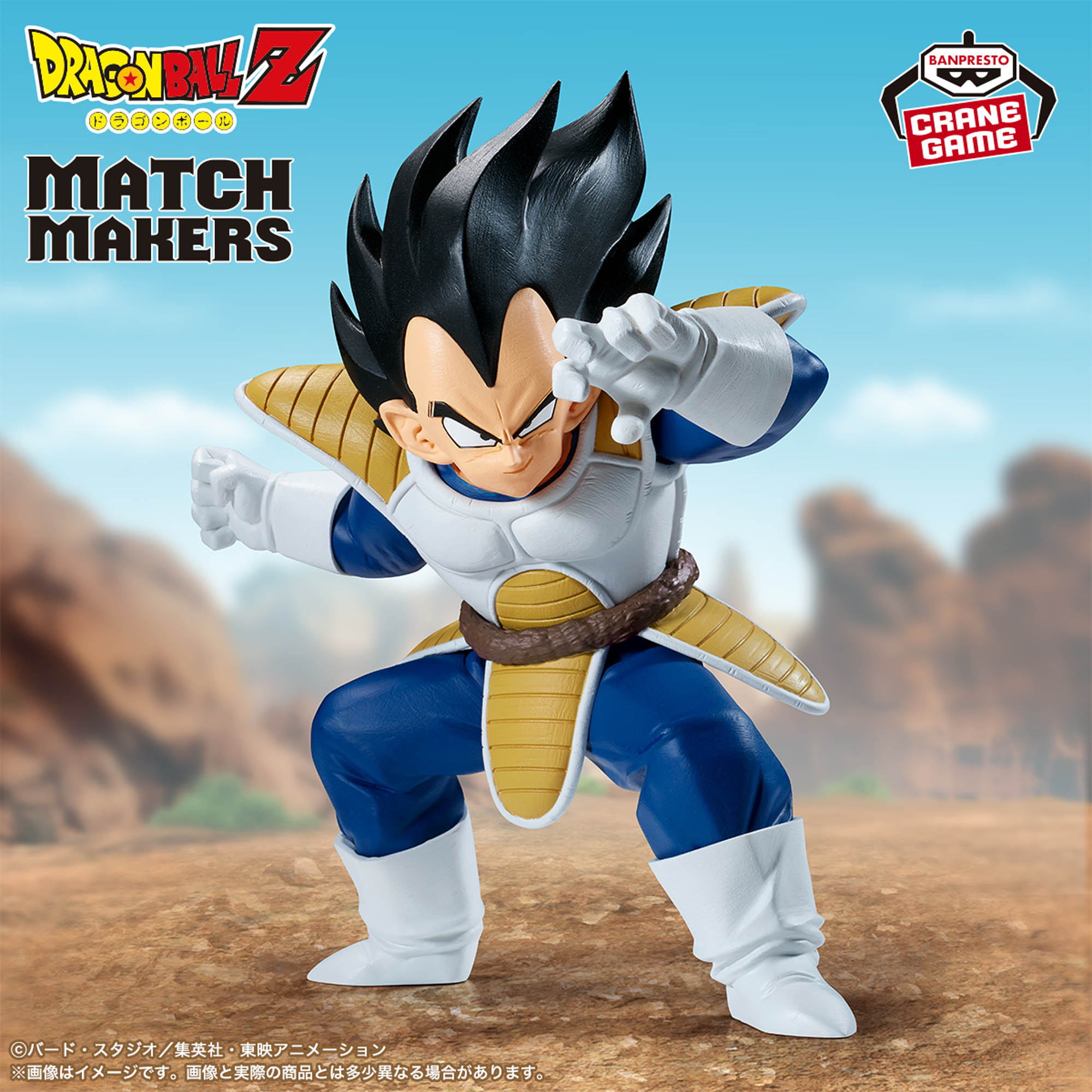 6月16日 ドラゴンボールZ MATCH MAKERS ベジータ(VS孫悟空)