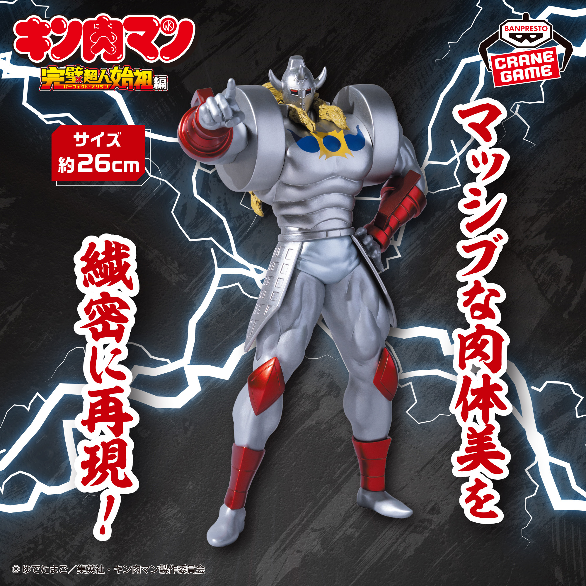 5月21日 『キン肉マン』完璧超人始祖編 リアルフィギュア-悪魔将軍-